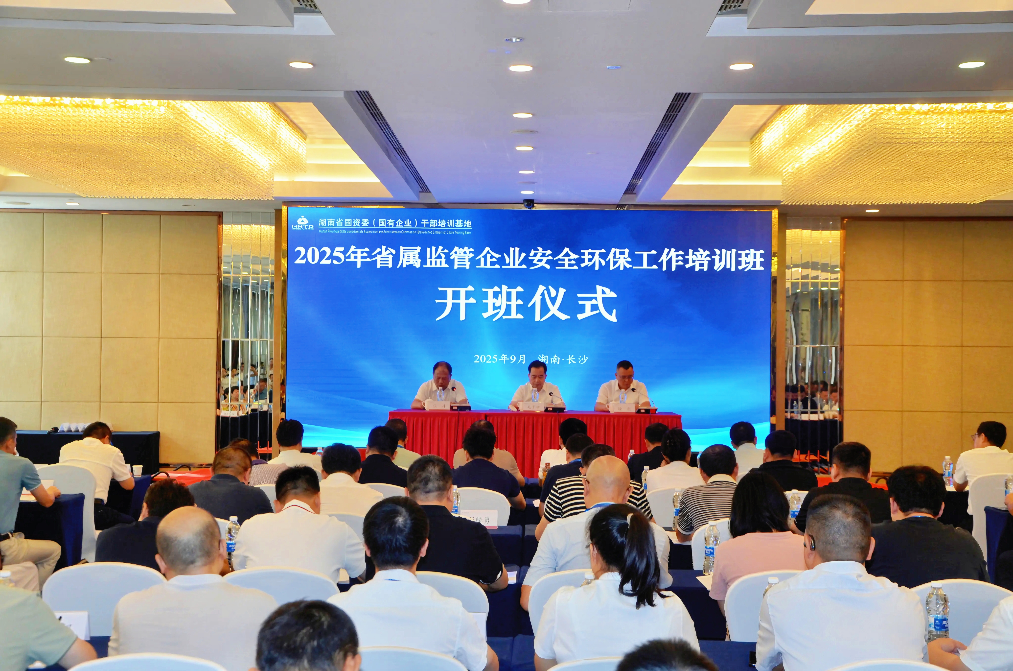 万博manbetx举办省属监管企业安全环保工作...
