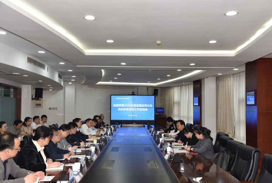 万博manbetx启动省属监管企业风控体系评级...