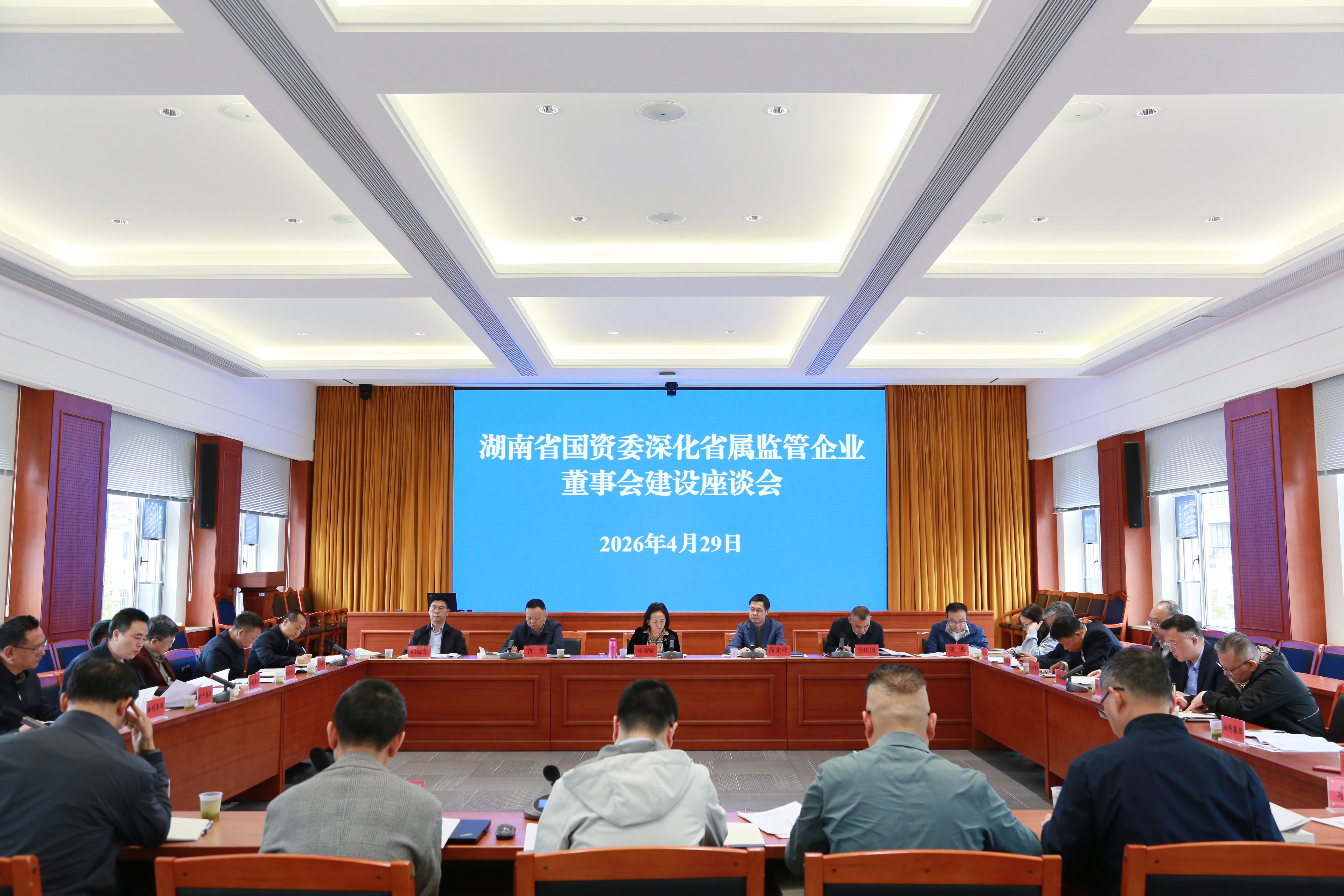 万博manbetx召开深化省属监管企业董事会建...